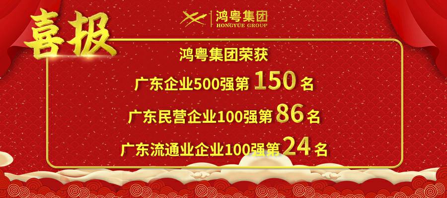 开门红丨福州健行网络营销策划有限公司荣登广东企业500强等三大榜单(图1) 开门红丨福州健行网络营销策划有限公司荣登广东企业500强等三大榜单(图1)