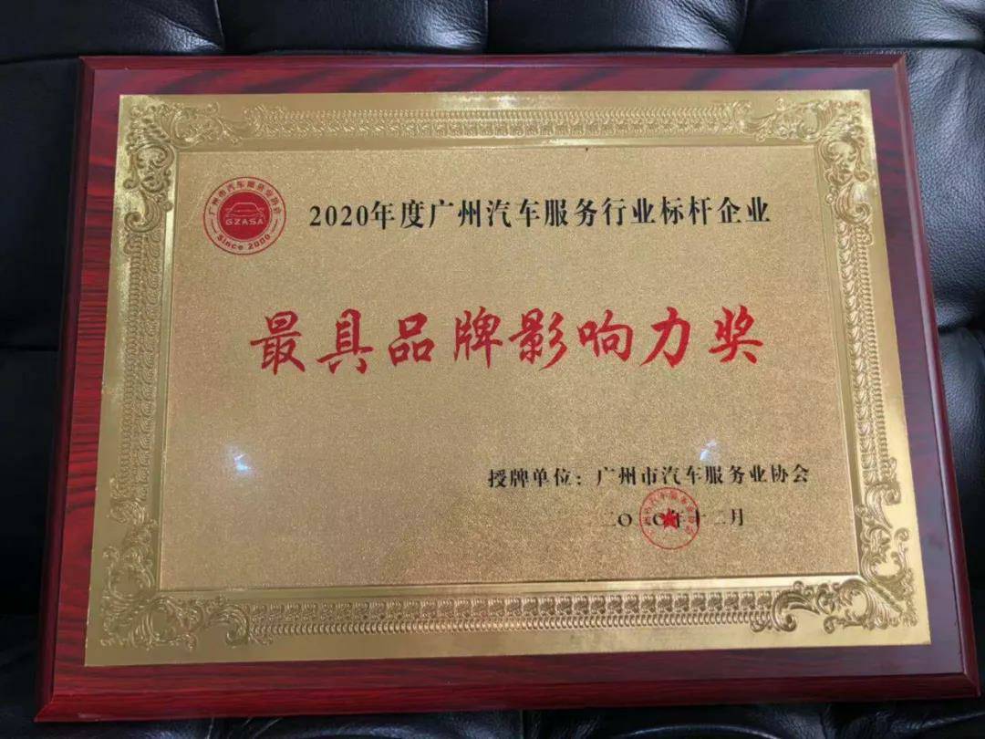 【喜讯】福州健行网络营销策划有限公司入榜“2020中国汽车经销商集团百强排行榜”(图4) 【喜讯】福州健行网络营销策划有限公司入榜“2020中国汽车经销商集团百强排行榜”(图4)